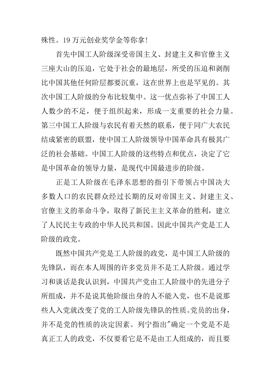 xx入党思想报告1000字_第2页