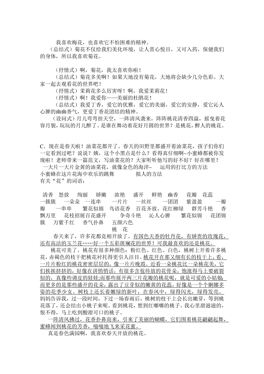 三年级第二个作文学写一种植物_第4页