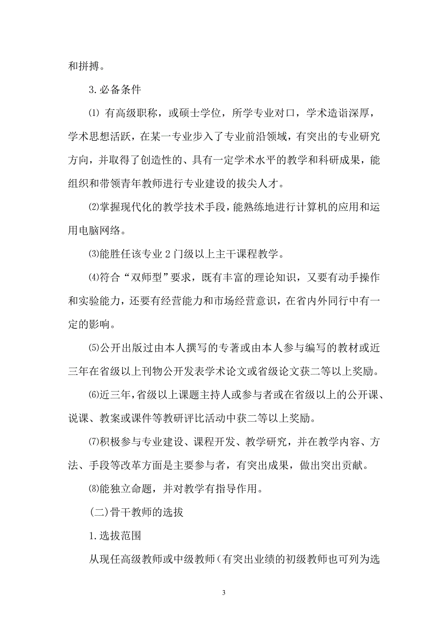 教师梯队建设方案_第3页