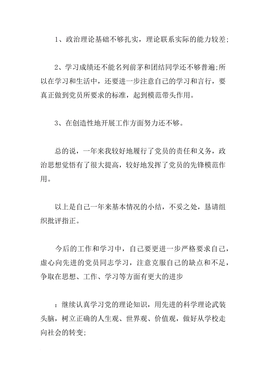 xx年季度预备党员思想汇报xx字_第4页