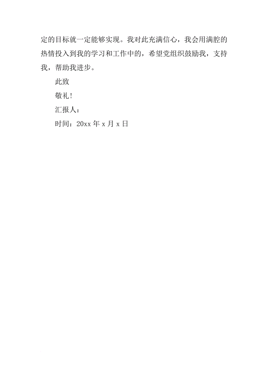 xx入党积极分子思想汇报1000字_6_第3页