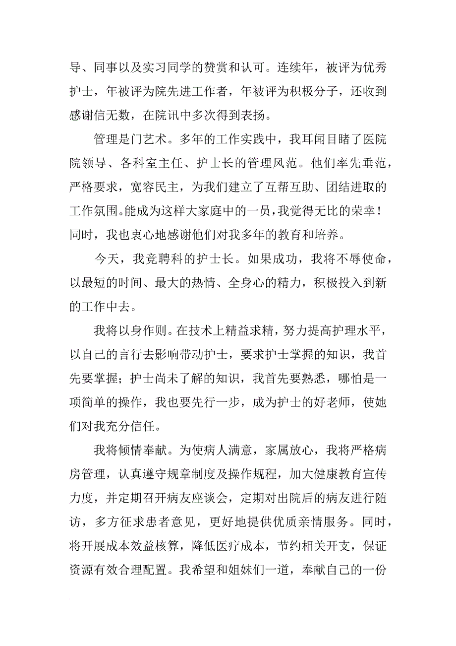 xx护士长入党申请志愿书1500字_第2页