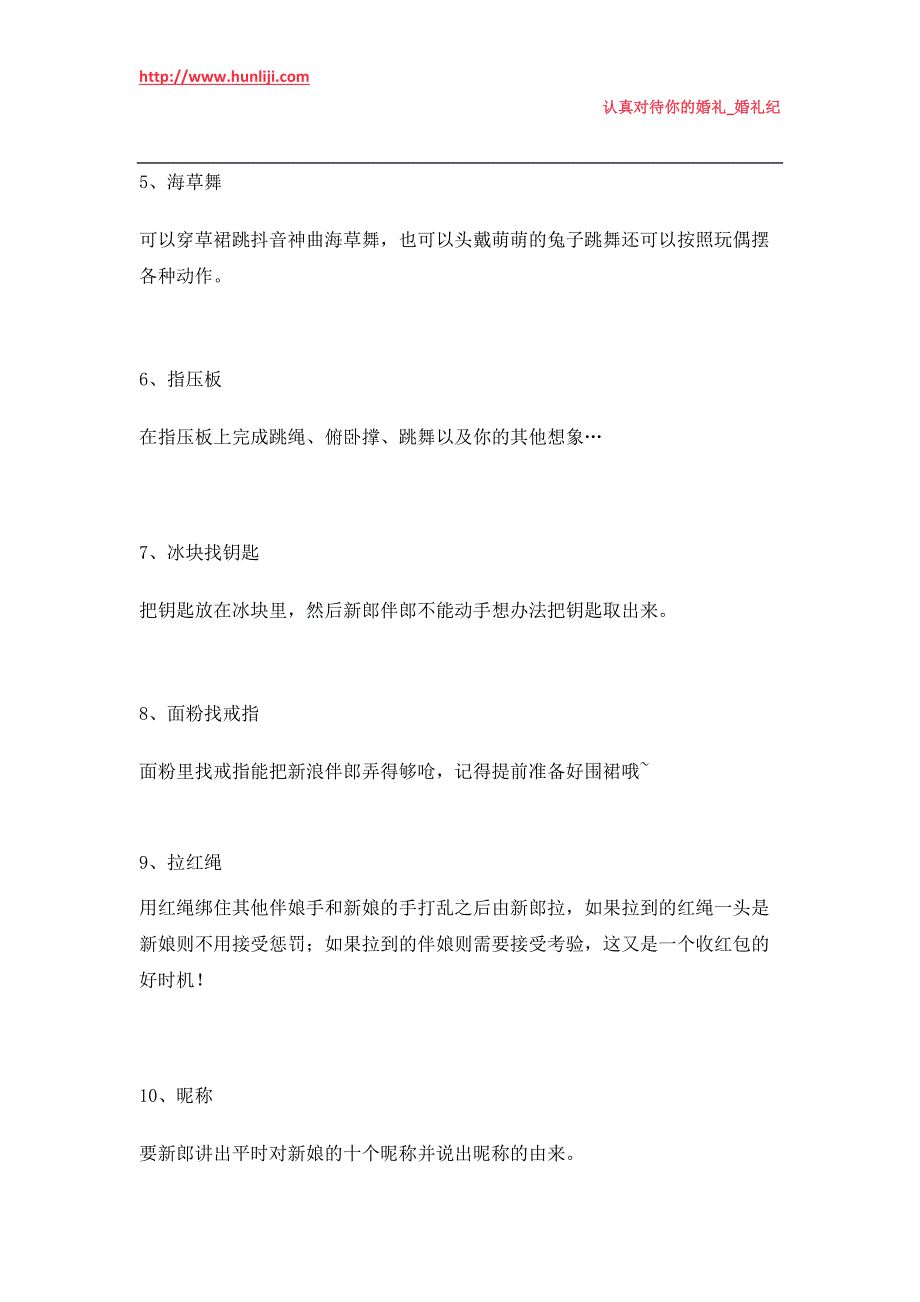 婚礼纪：婚礼迎亲堵门游戏2018年最新版_第3页