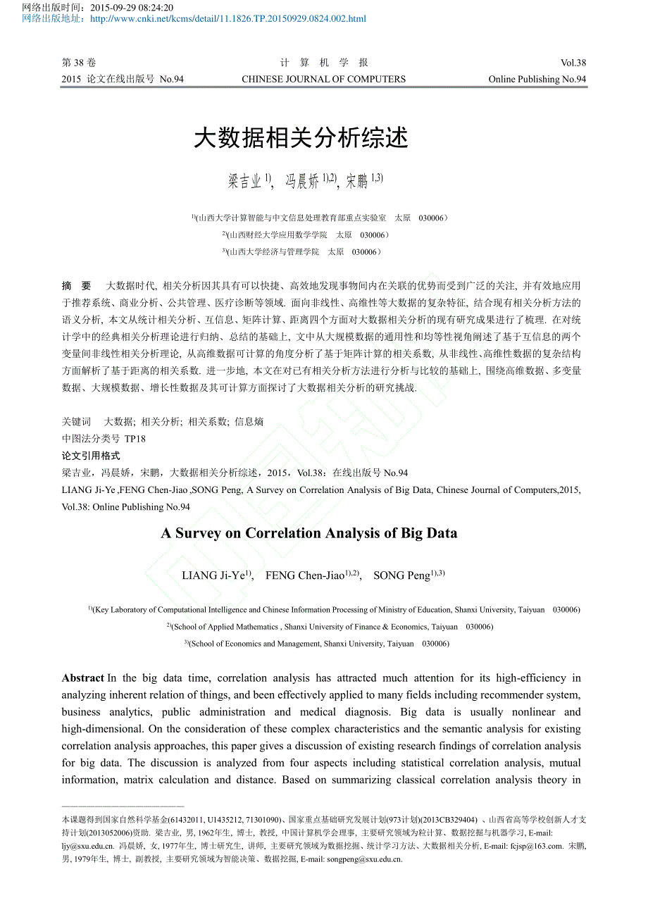 大数据相关分析综述梁吉业_第1页