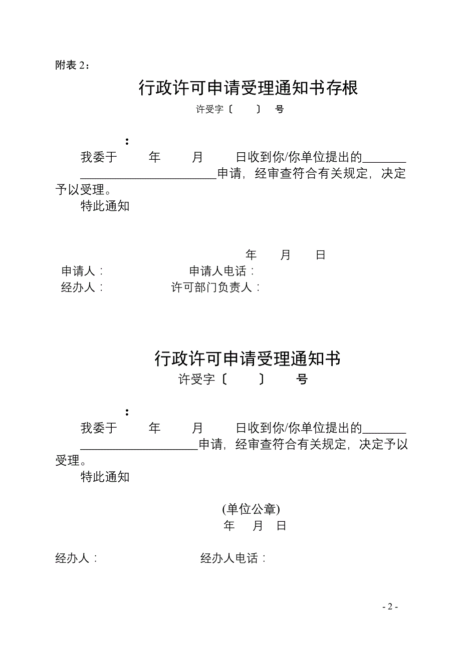 加油站申报表格(全部)_第2页