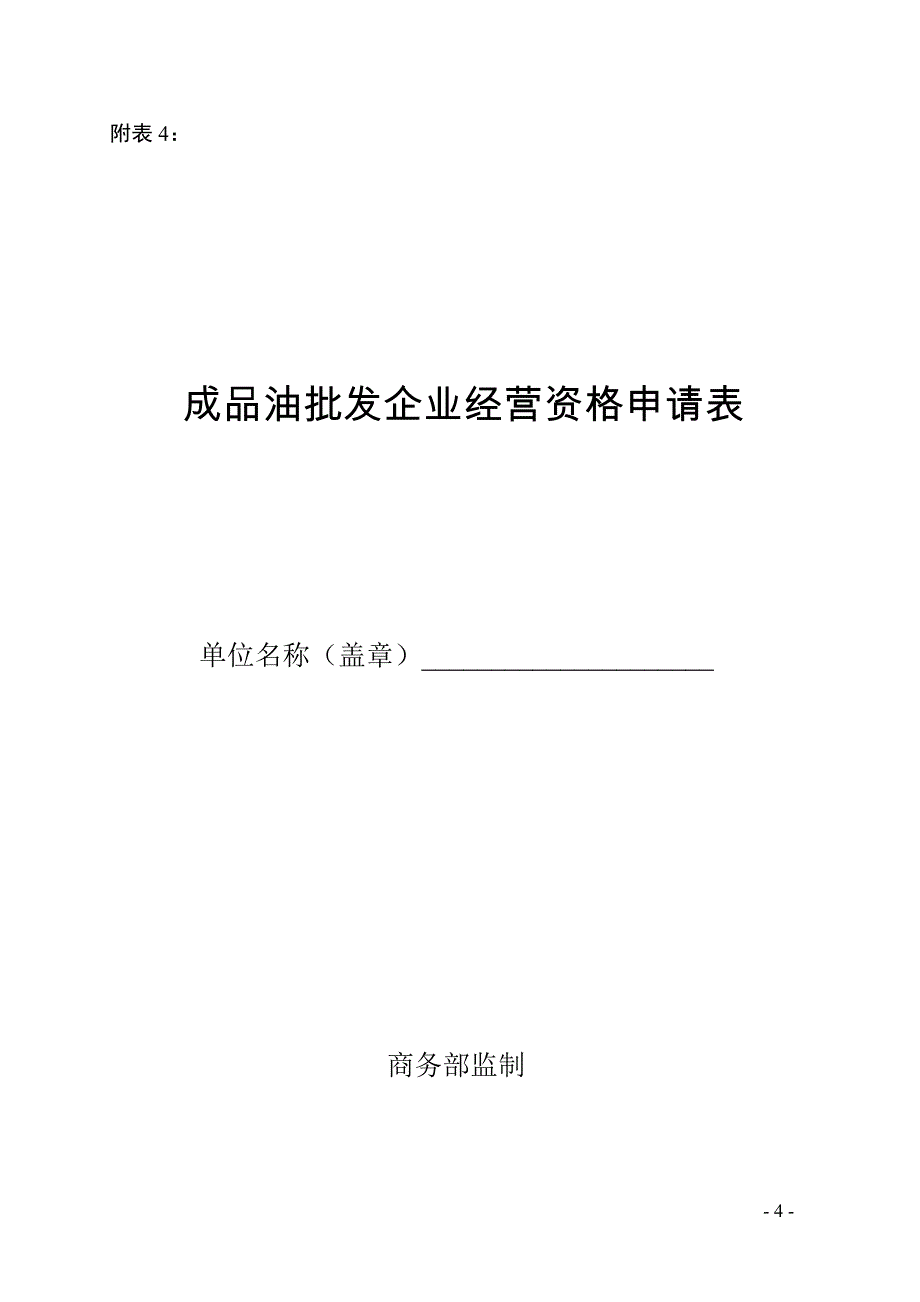 加油站申报表格(全部)_第4页