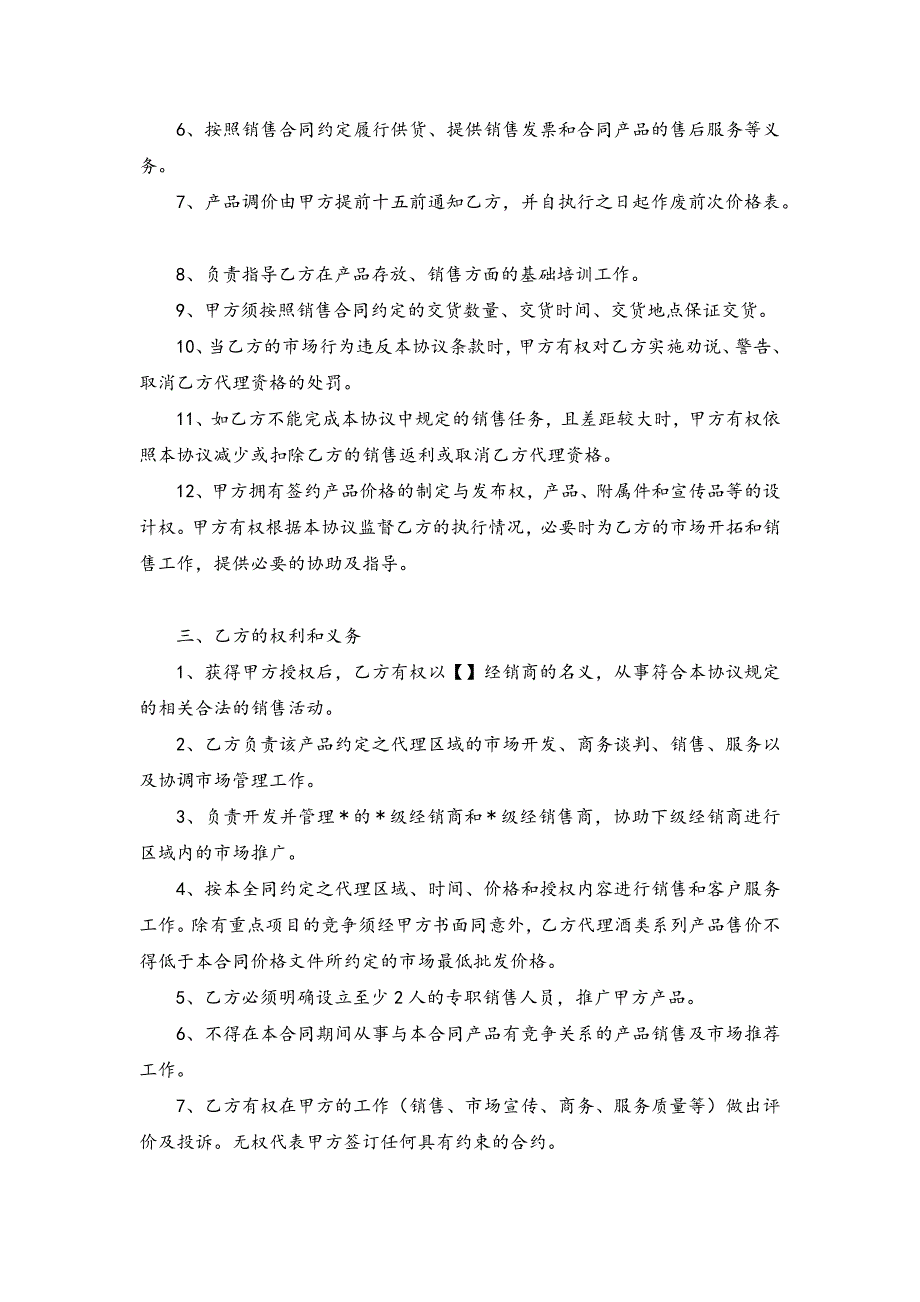 代理商战略合作协议_第3页