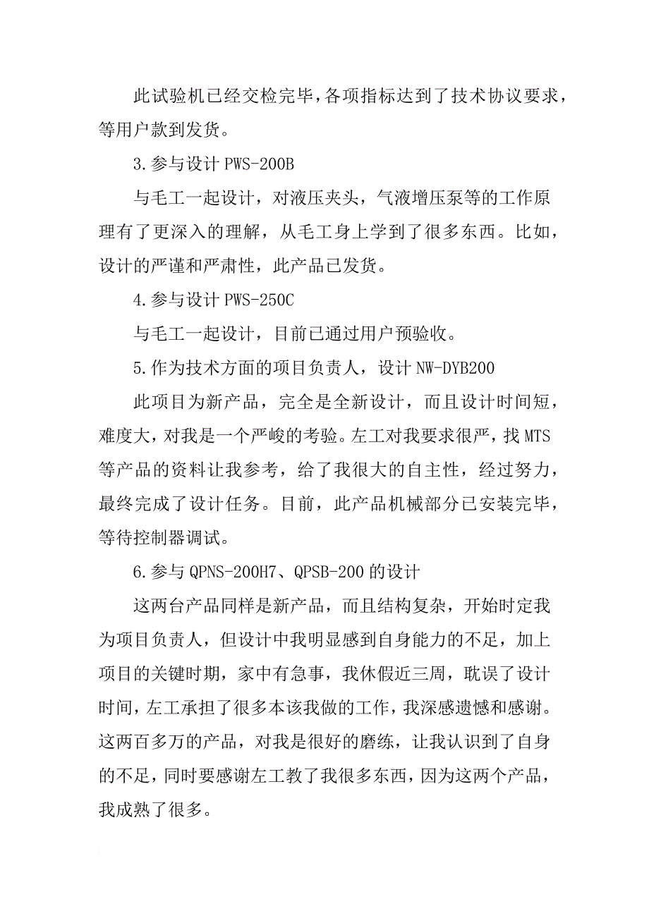 xx机械工程师个人年终工作总结_第2页