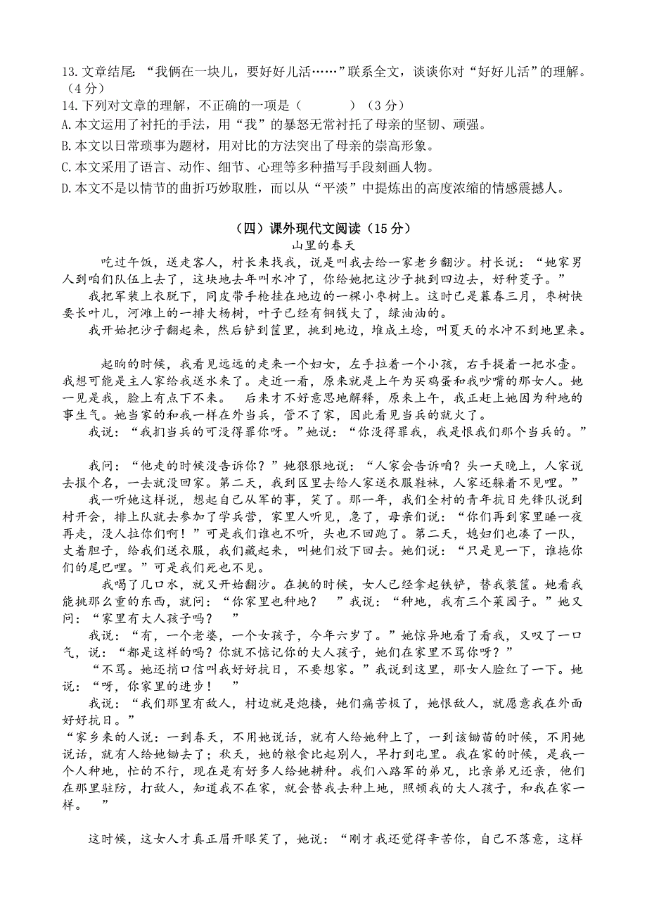 2017年部编版七年级语文上册期末模拟试卷a下载_第3页