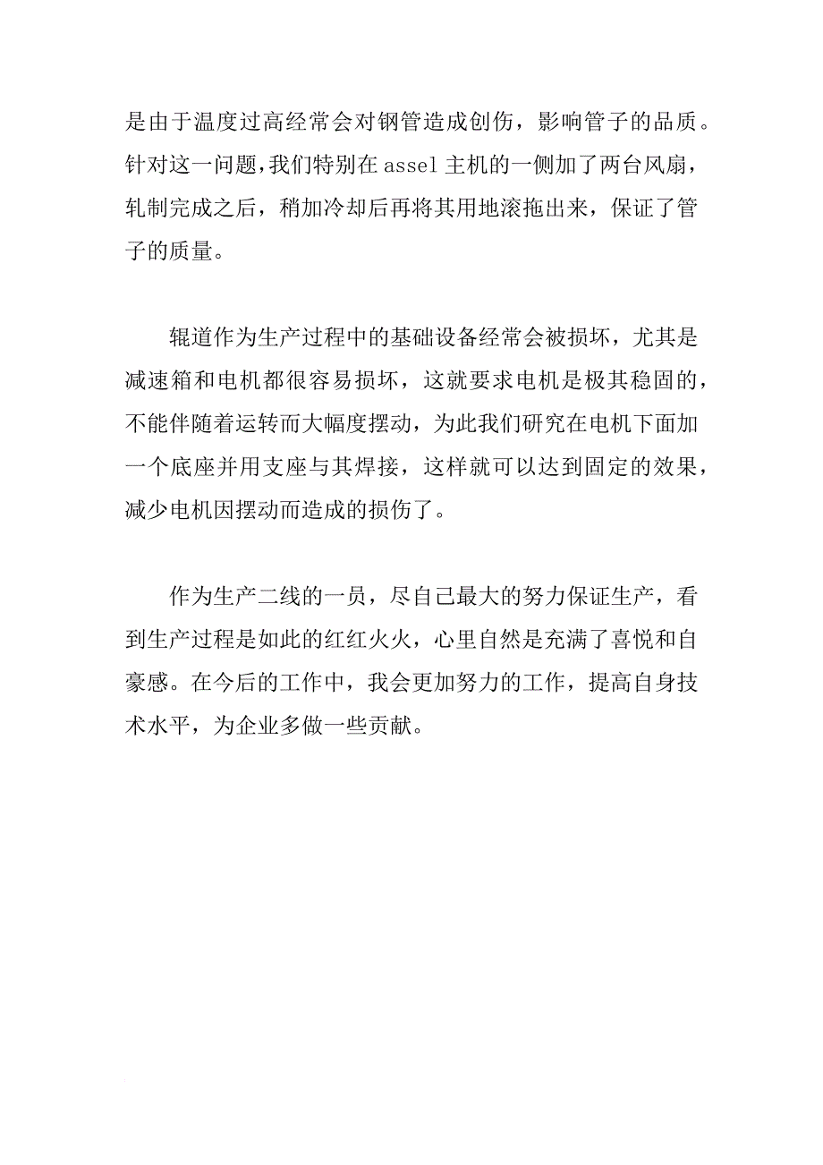 xx助理工程师实习总结_第3页