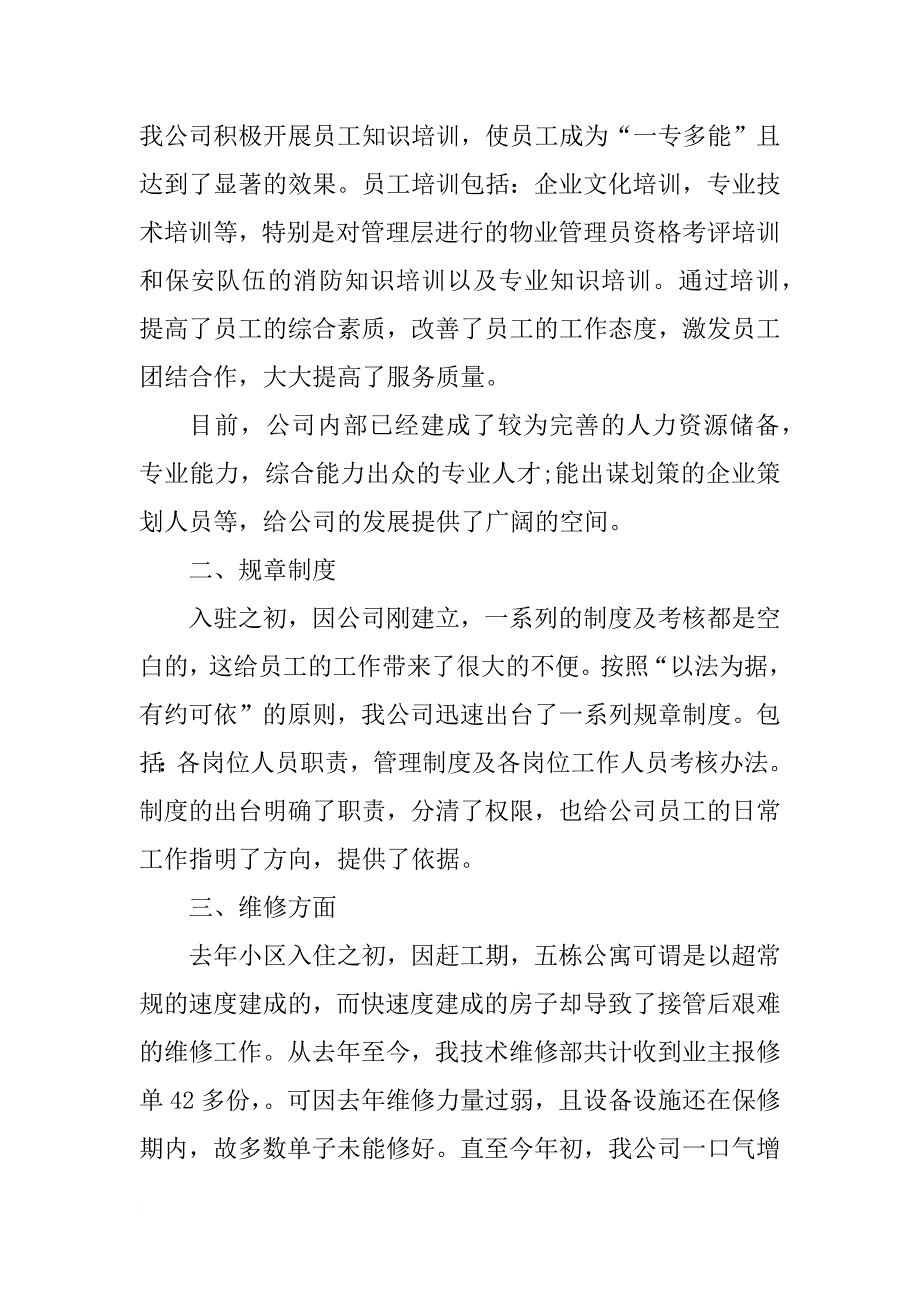 xx年物业公司年度工作总结_1_第3页