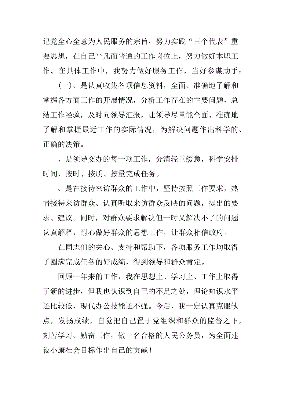 xx法院公务员个人试用期转正总结_1_第3页