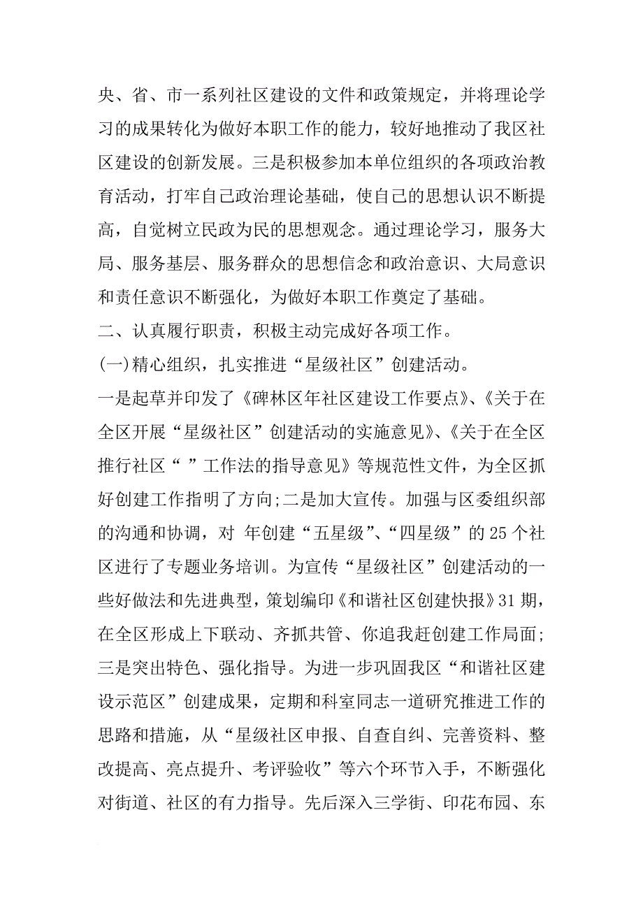 社区工作个人入党转正思想汇报1500字_第2页