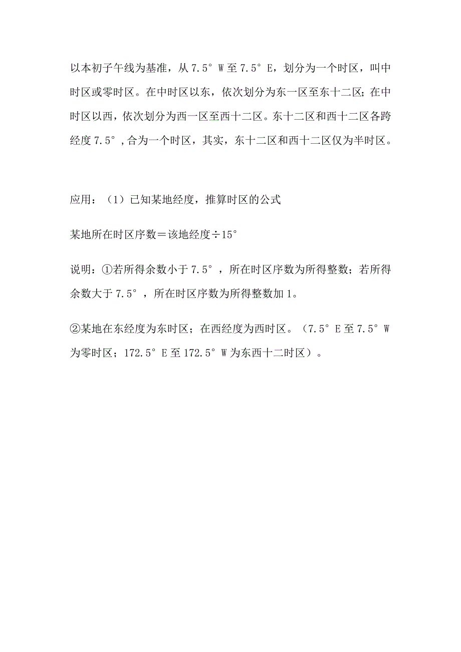 高中地理：地方时、区时、时区、日界线知识解惑人教版必修1_第2页