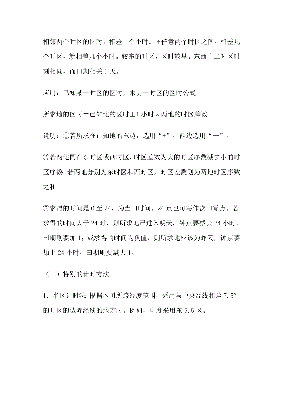 高中地理：地方时、区时、时区、日界线知识解惑人教版必修1_第4页