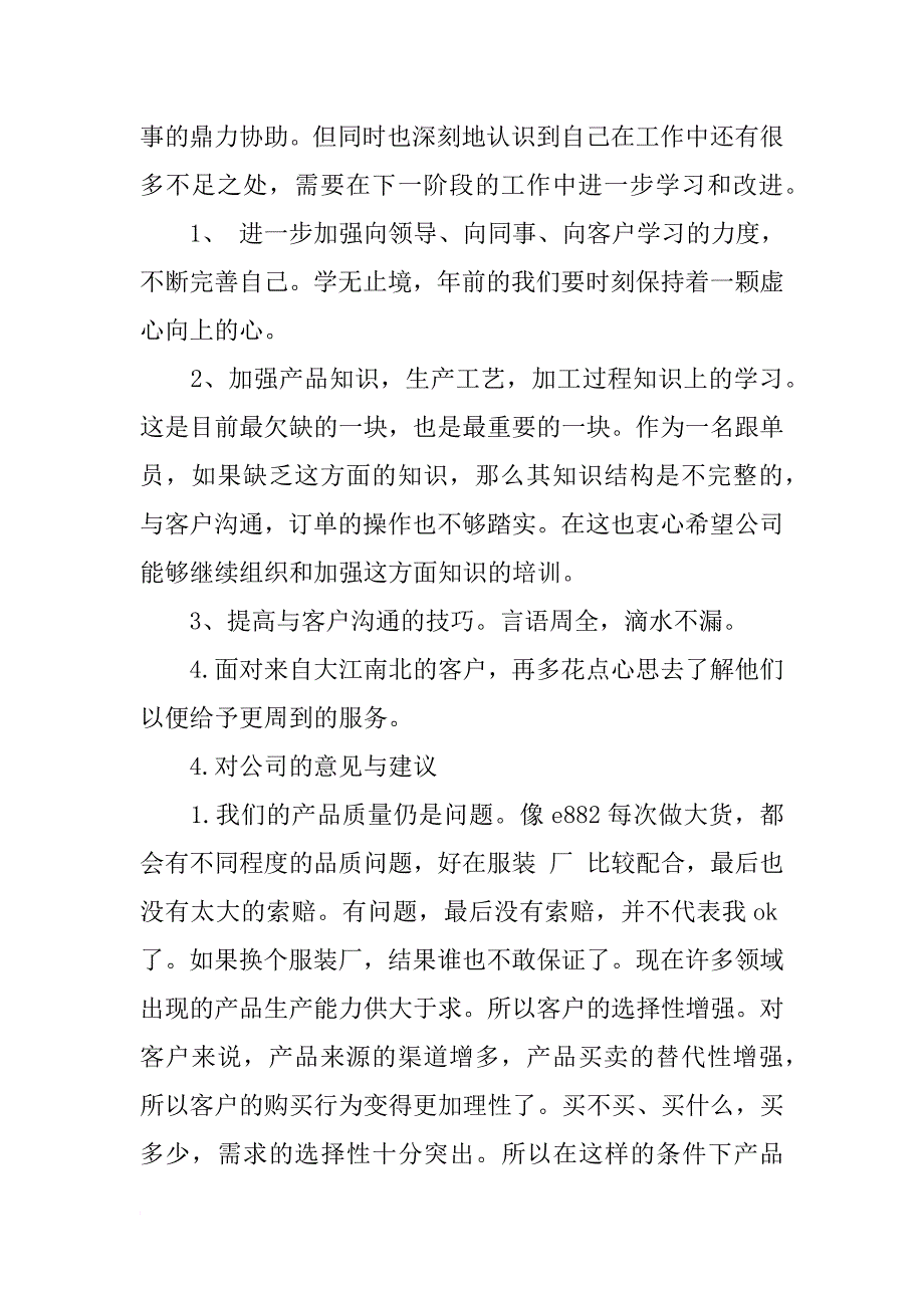 xx跟单员年终总结ppt模板_第2页