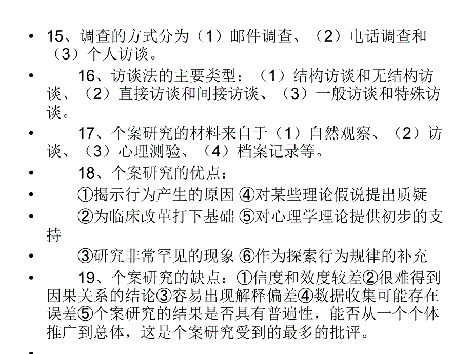 实验心理学设计习题_第4页