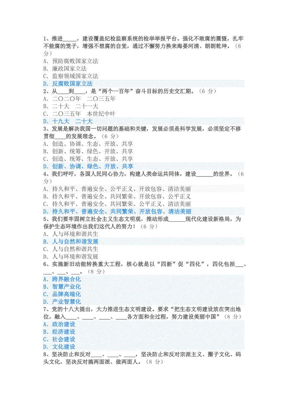 临沂市 新时期,形势政策研读(2018公需课)_第1页