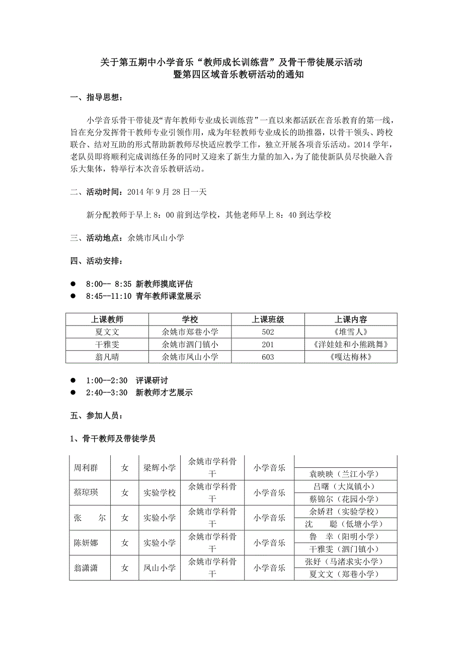 音乐教研活动方案2014.9.20_第1页