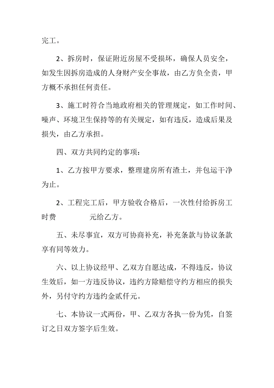 拆房协议书_第2页