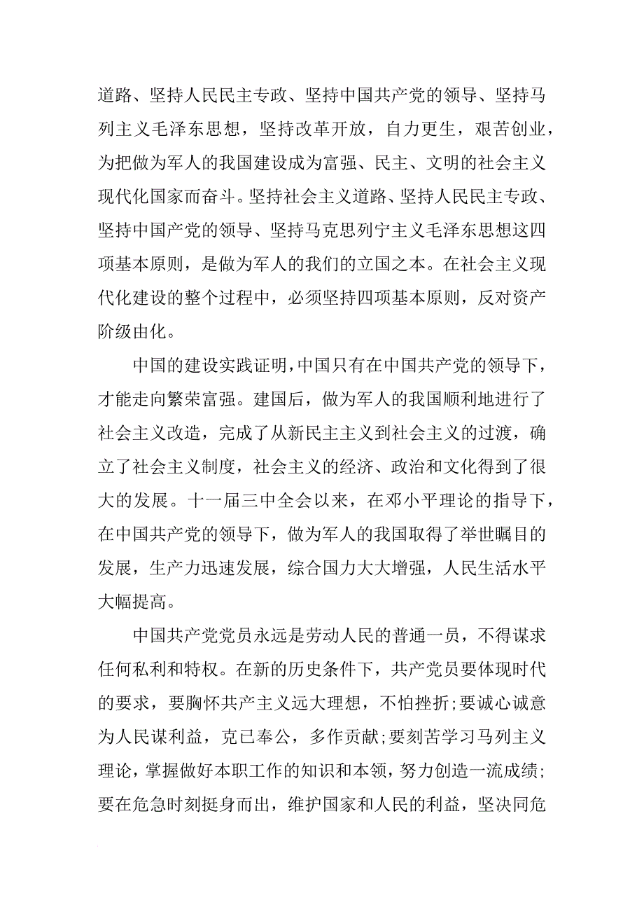 xx年退伍军人入党申请书精选3篇_第3页