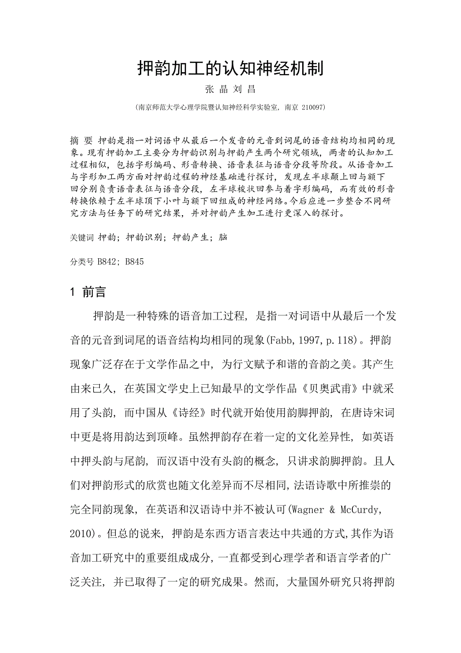 押韵加工认知神经机制_第1页