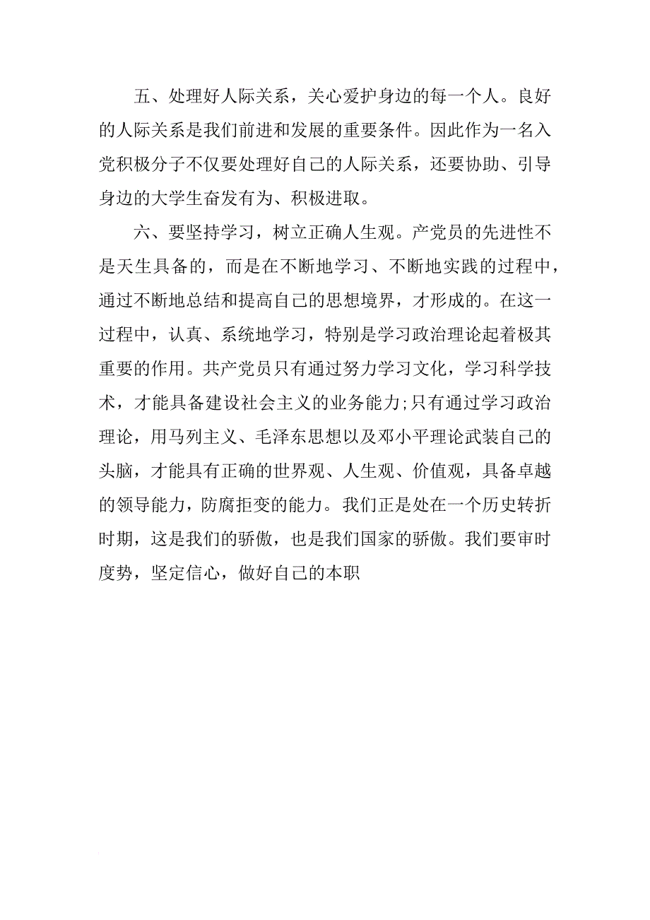 xx入党积极分子思想汇报1500字_3_第4页