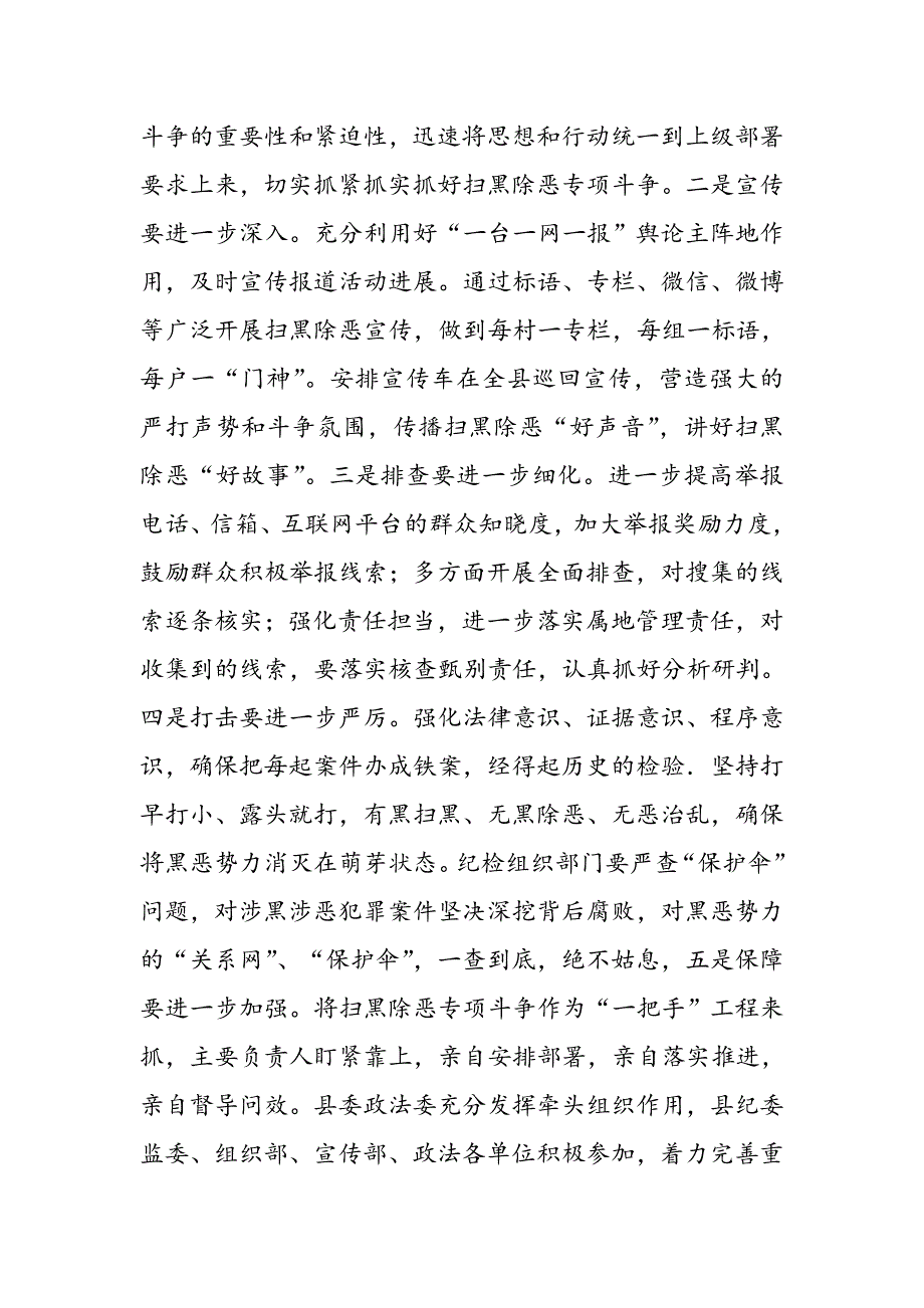 在扫黑除恶专项斗争推进会上的表态发言_第2页