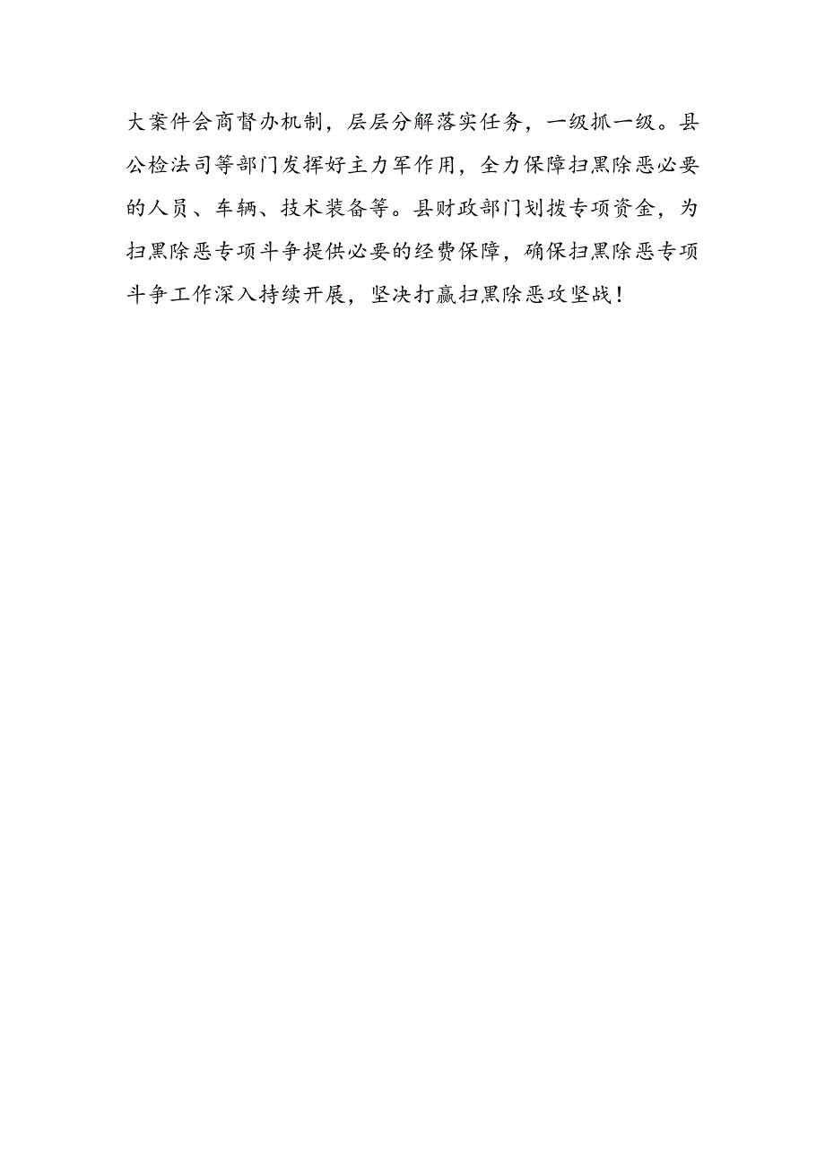 在扫黑除恶专项斗争推进会上的表态发言_第3页