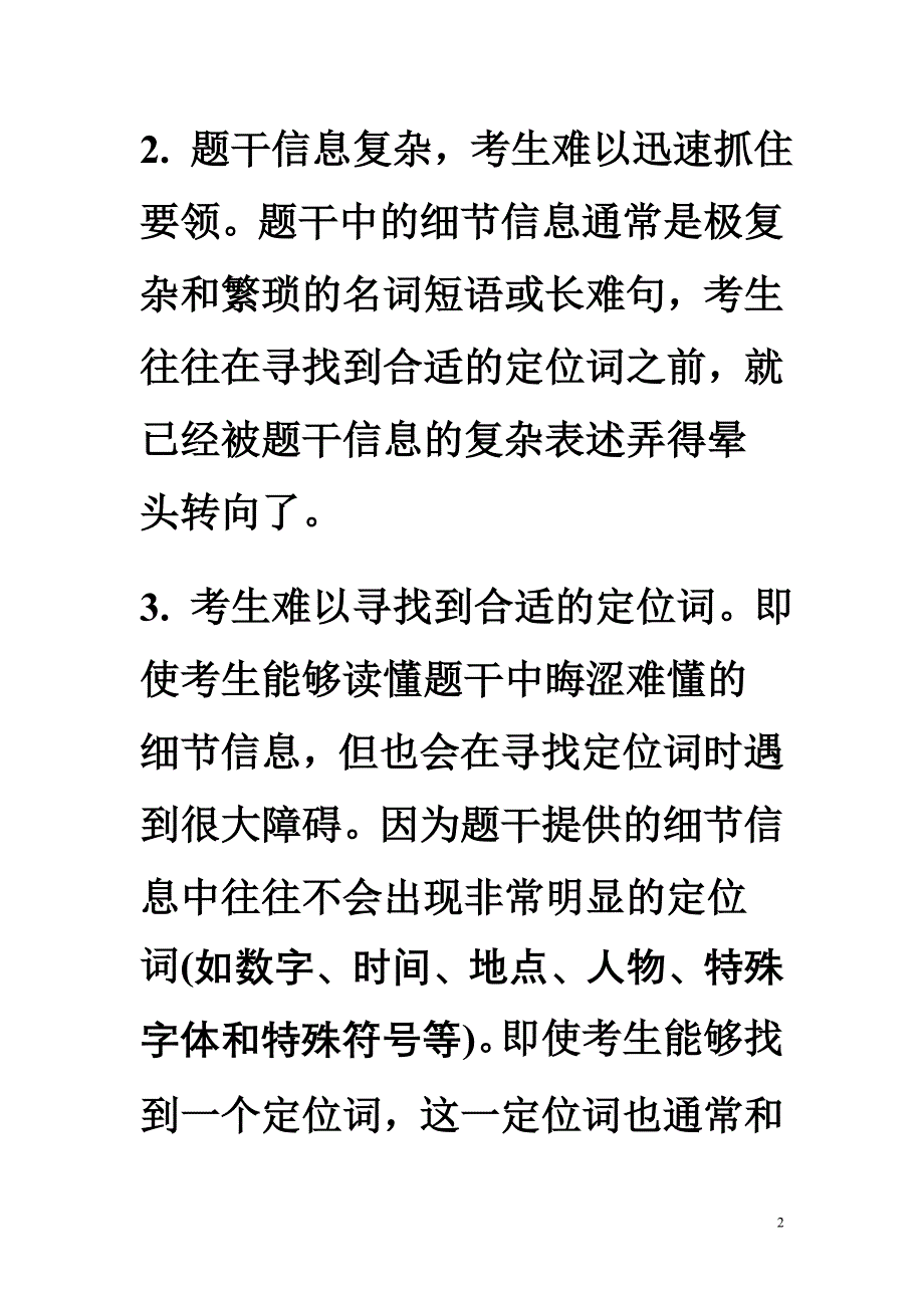 大学英语四级段落信息匹配题技巧_第2页