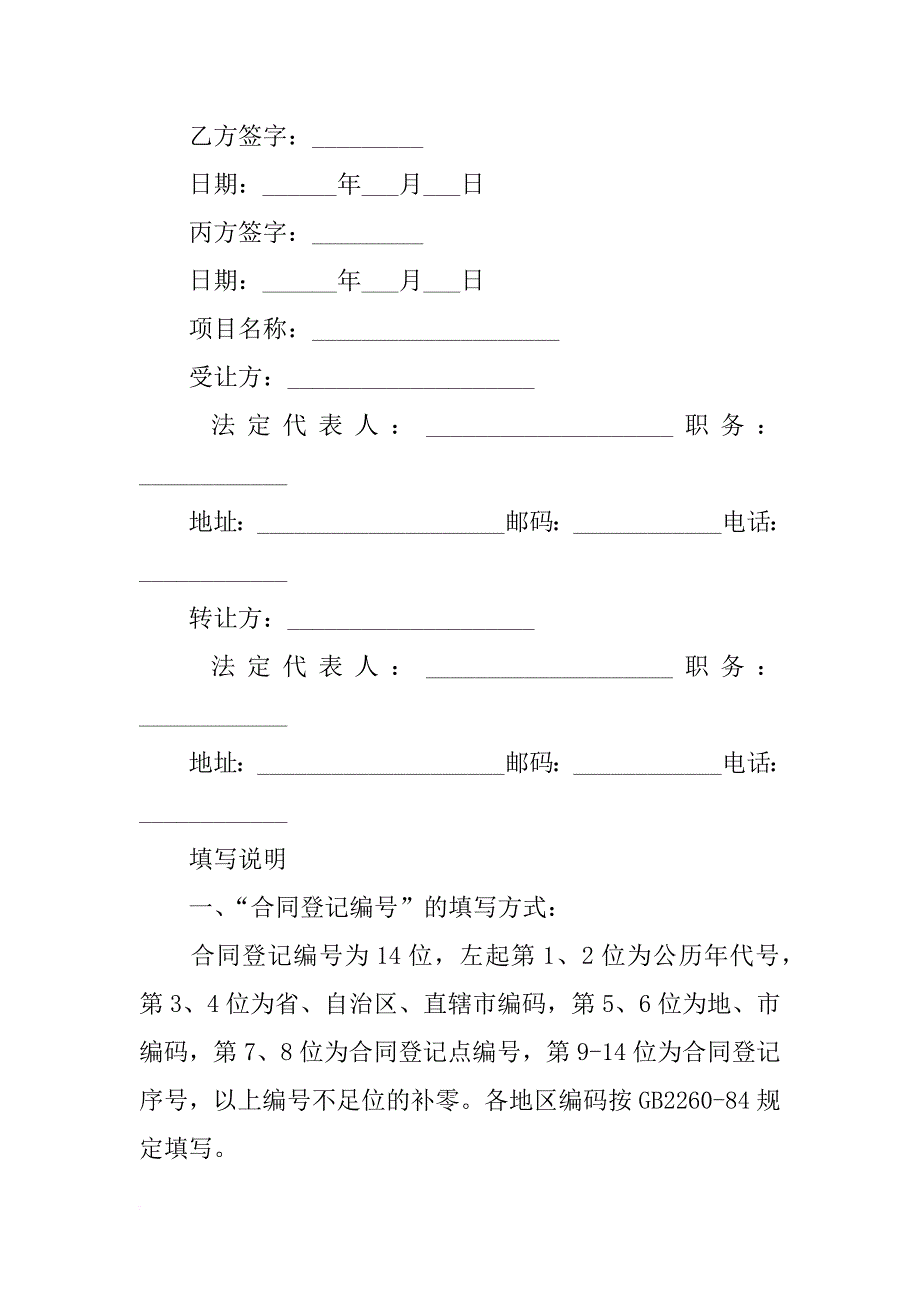 xx年转让合同范本六篇_第3页