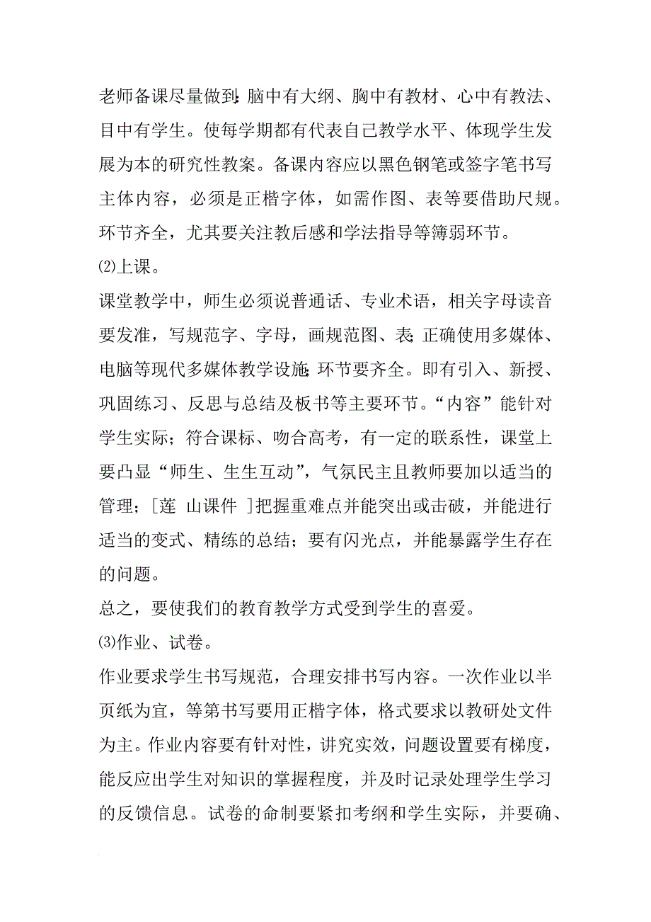 xx年度高中数学教研组工作计划书_第2页