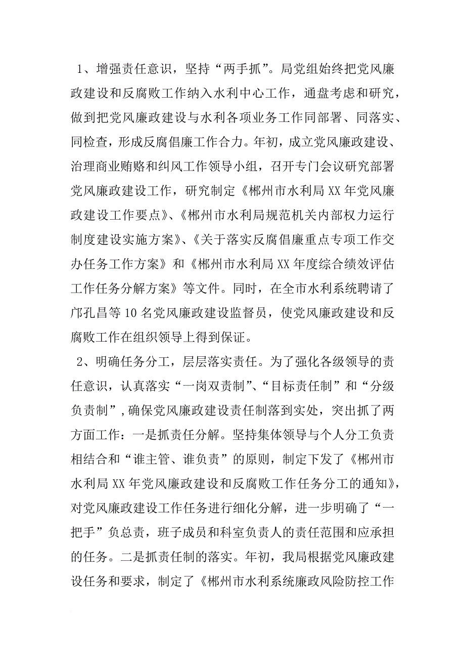 xx年纪检监察年终总结报告_第2页