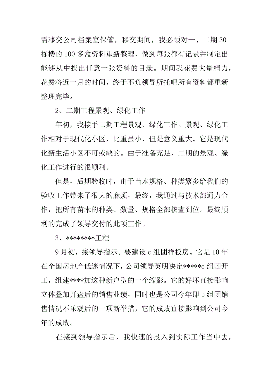 xx年个人成本工程师年终工作总结_第2页