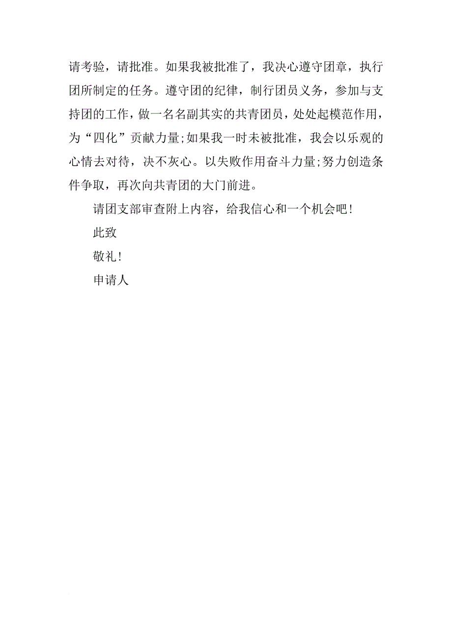 xx年初二学生入团申请书格式400字_第2页