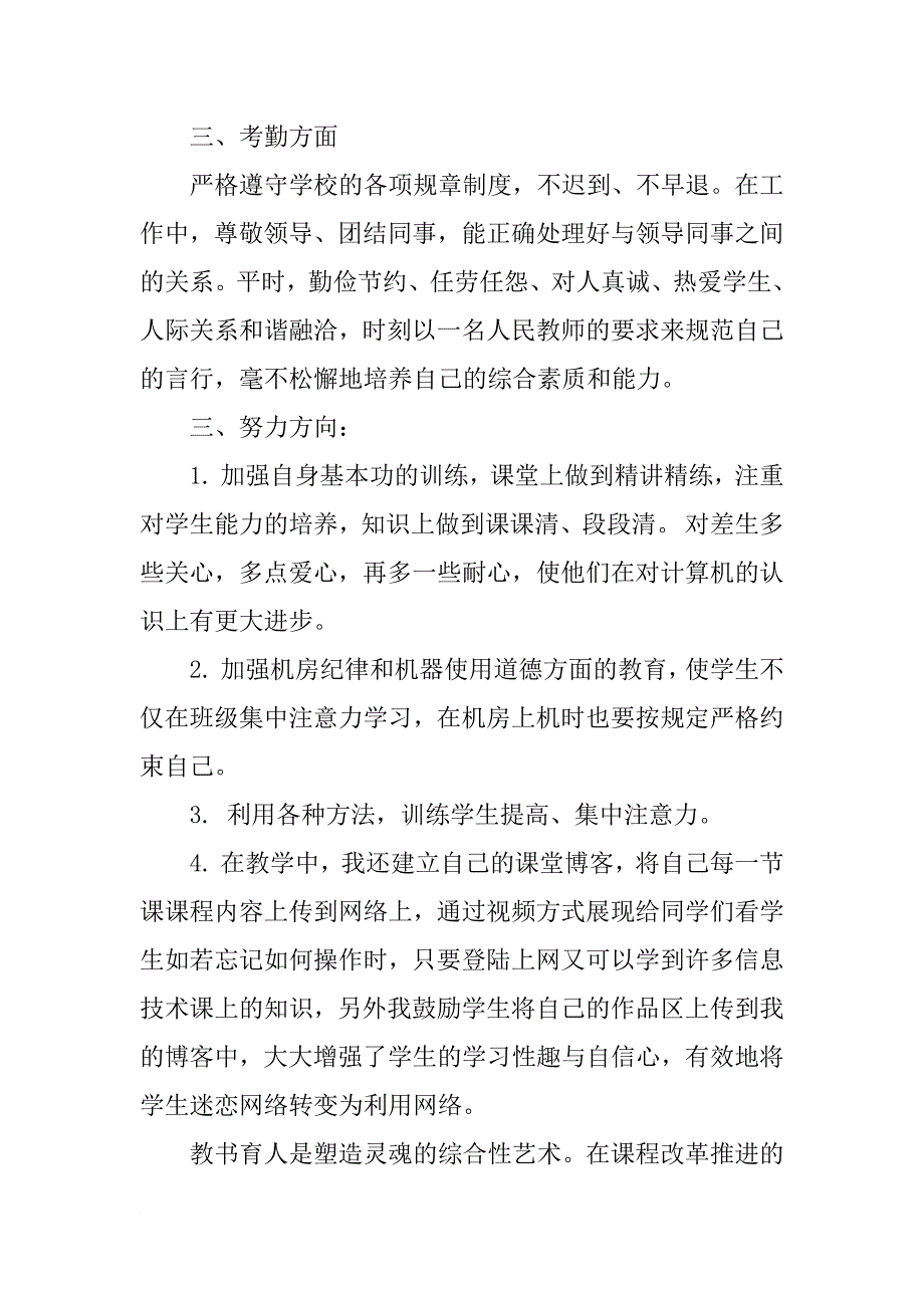 xx计算机教学年度工作总结_第3页