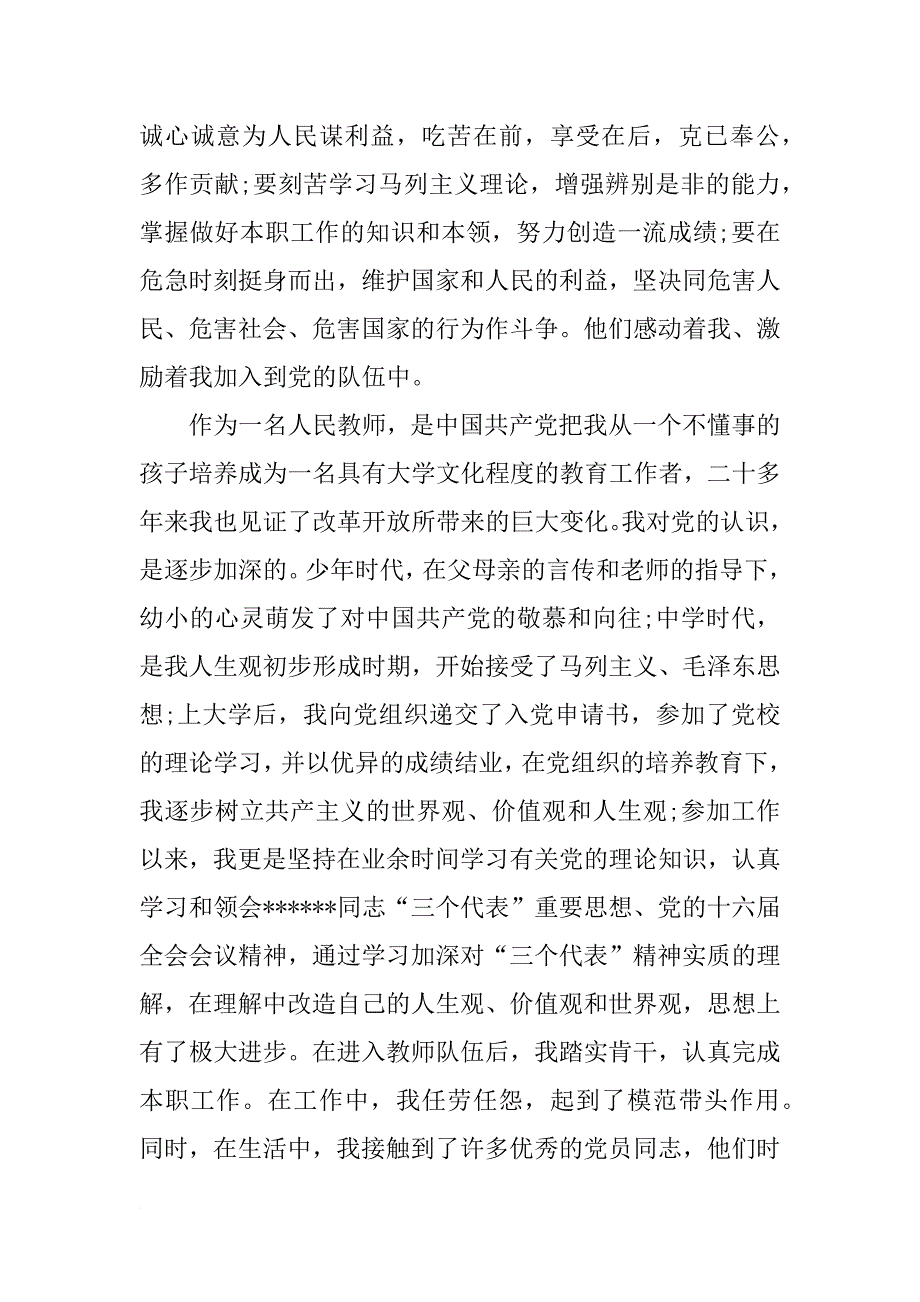 xx教师入党申请书3000字_第3页