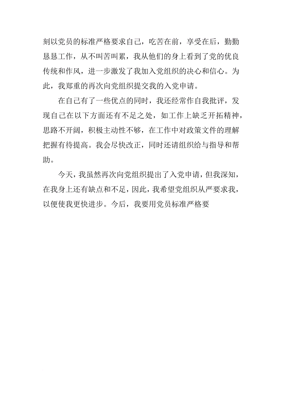 xx教师入党申请书3000字_第4页