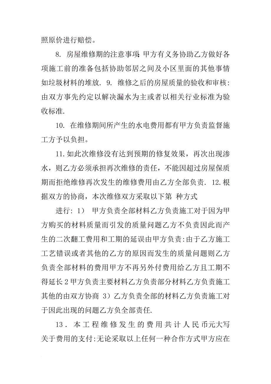 xx房屋漏水维修合同_第2页