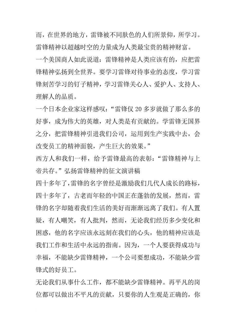 xx年弘扬雷锋精神演讲稿精选_第2页