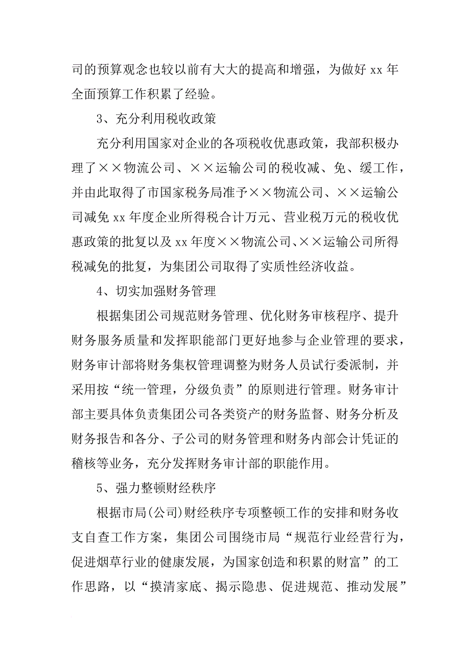 xx年公司财务审计工作总结_1_第3页