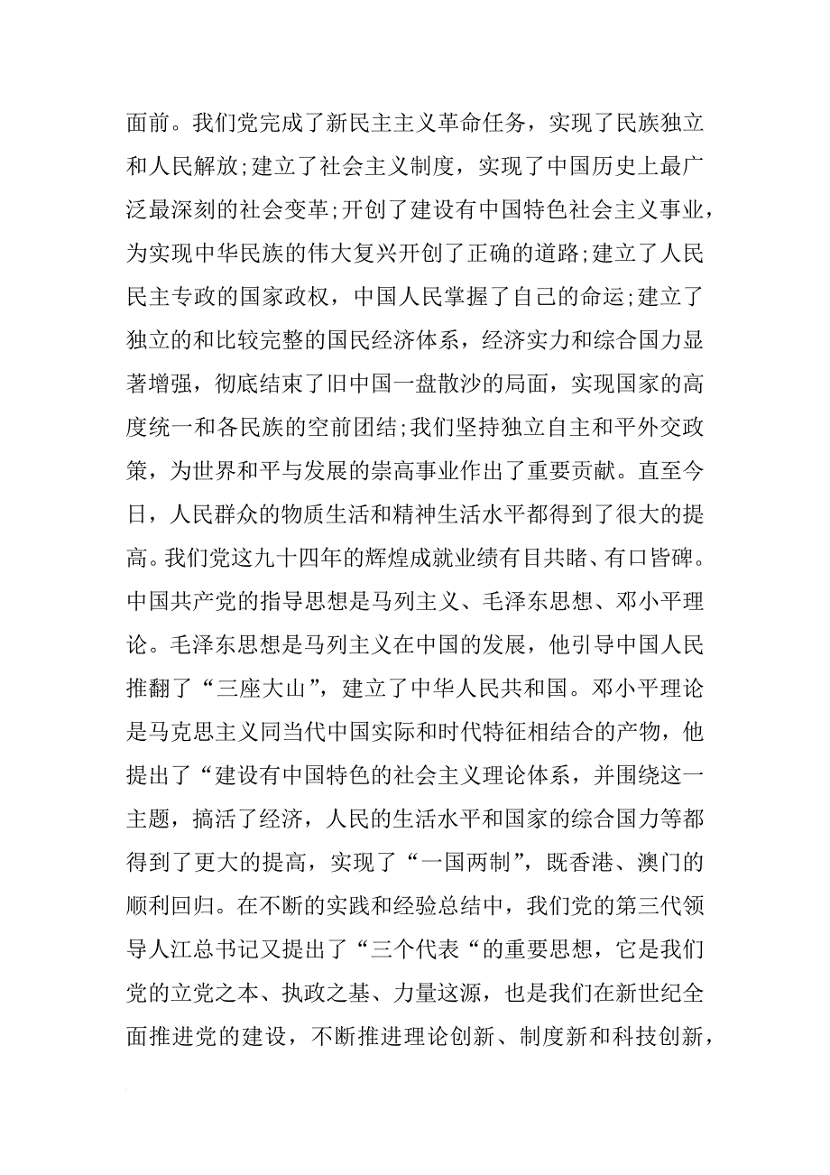 xx年5月入党思想汇报格式参考精选_第2页