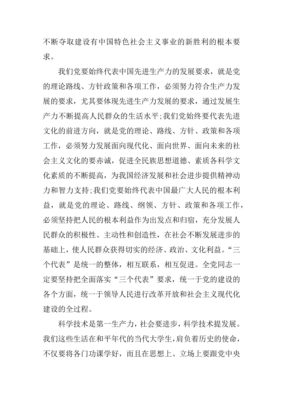 xx年5月入党思想汇报格式参考精选_第3页