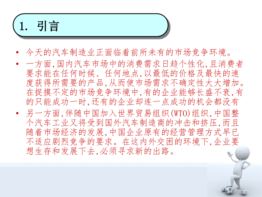 奇瑞与风神供应链管理对比_第2页