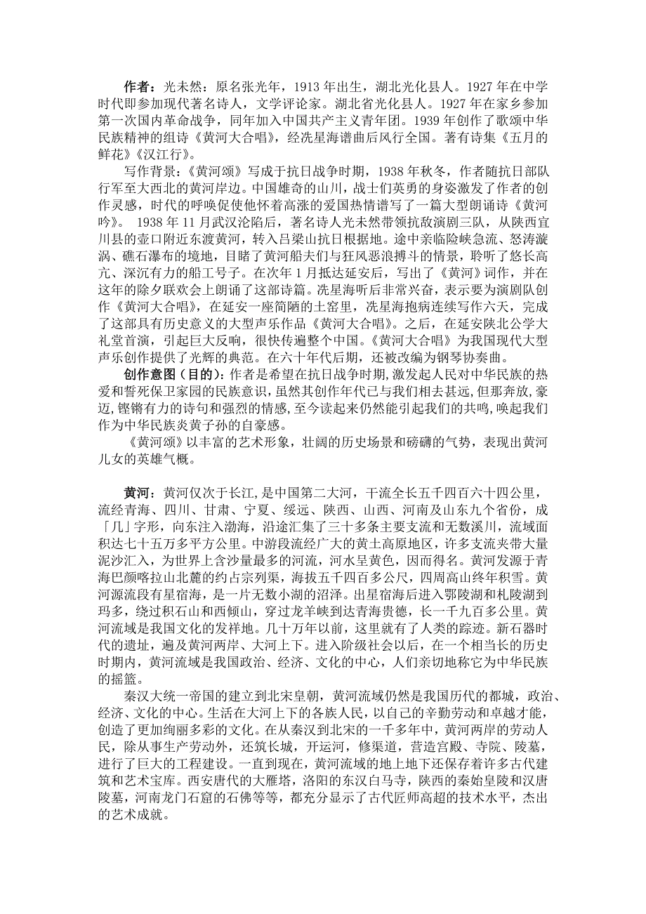 黄河颂背景_第1页