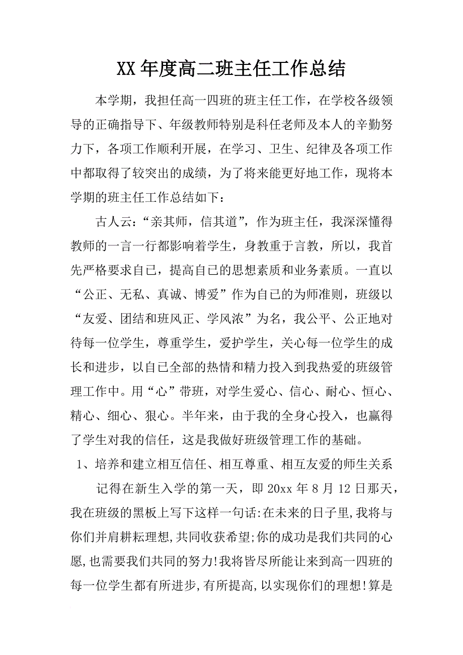 xx年度高二班主任工作总结_第1页