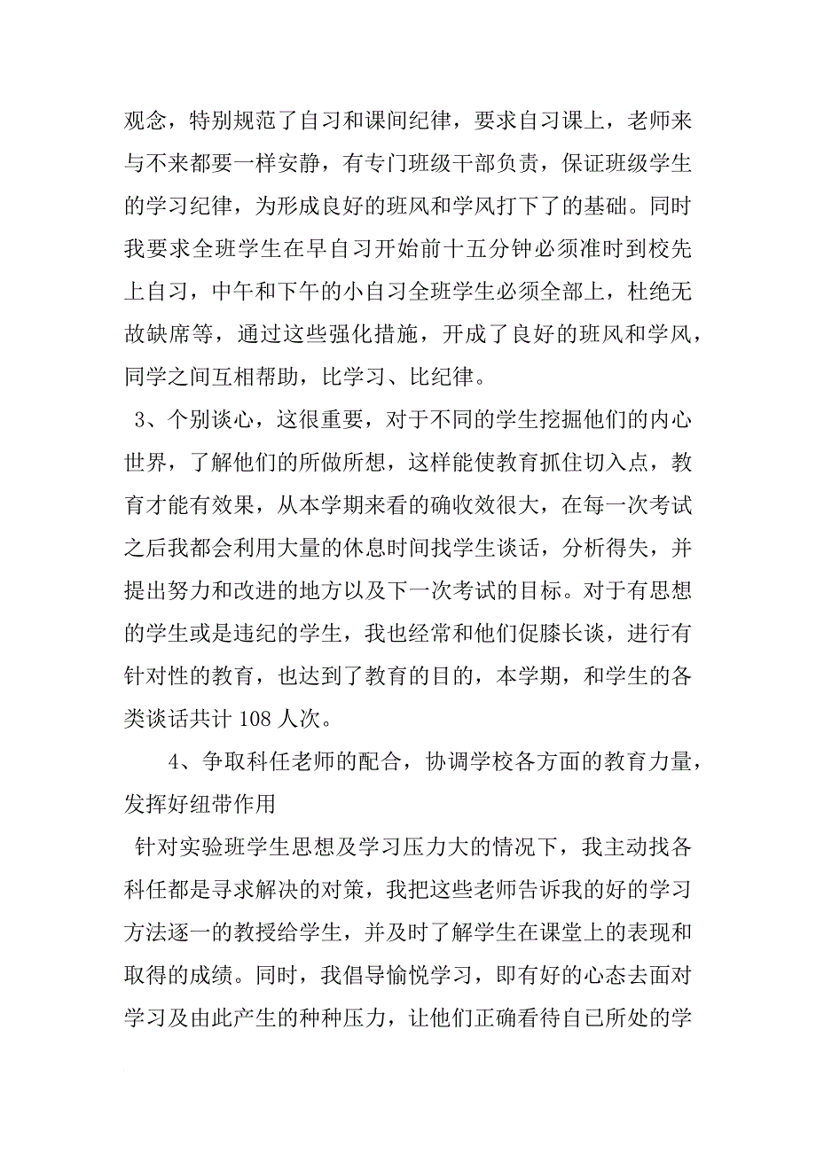 xx年度高二班主任工作总结_第3页