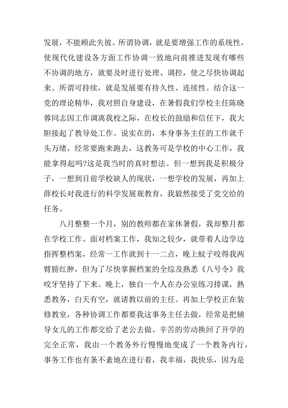 xx年4月教师入党积极分子思想汇报精选_1_第2页