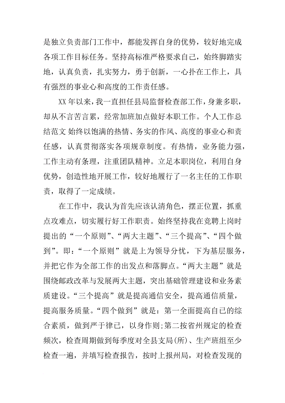 xx年助理经济师年终总结_第3页