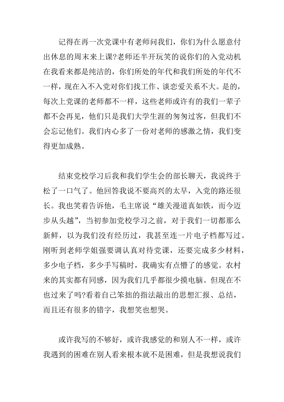 xx党校心得体会模板1500字_第3页